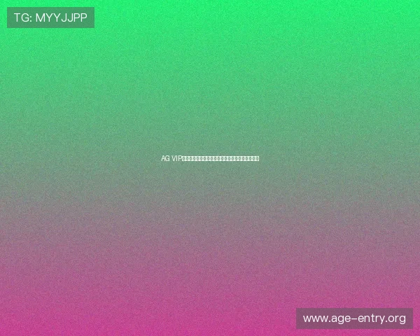 AG VIP厅带你体验尊贵特权享受极致游戏乐趣的最佳选择