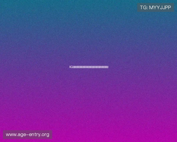 AG旗舰厅登录线路安全稳定,确保用户畅享无忧游戏体验 AG旗舰厅登录线路安全稳定,确保用户畅享无忧游戏体验